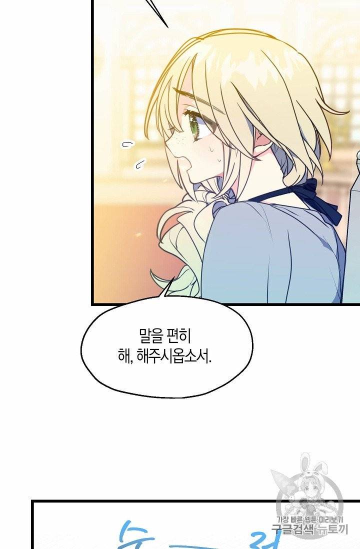 폐하, 또 죽이진 말아주세요 5화 3