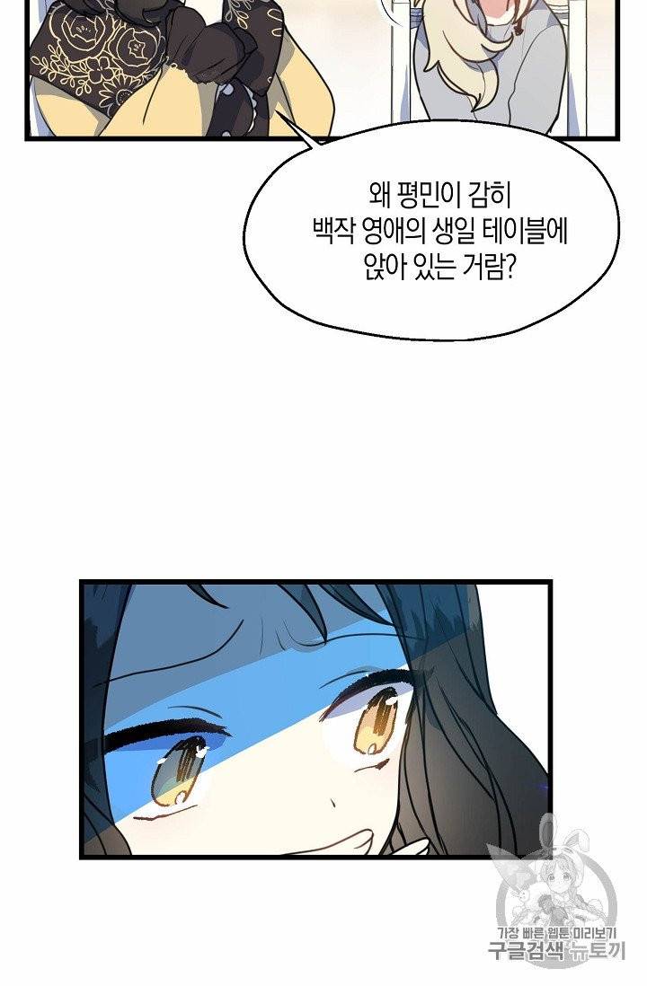 폐하, 또 죽이진 말아주세요 5화 5