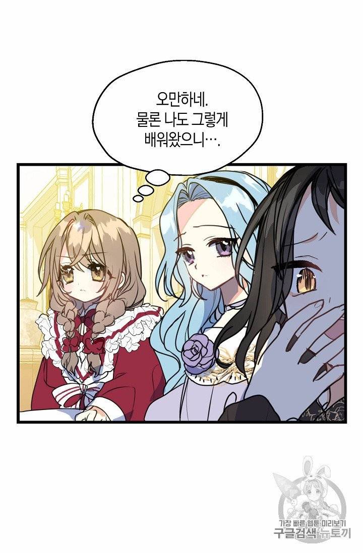 폐하, 또 죽이진 말아주세요 5화 6