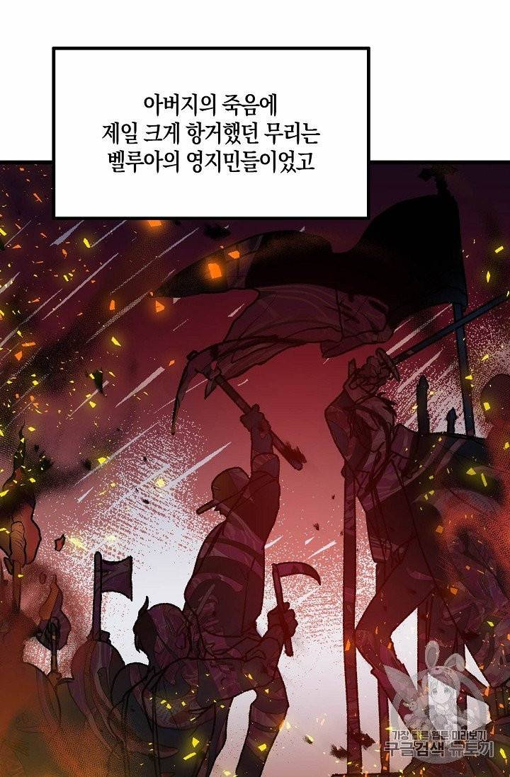 폐하, 또 죽이진 말아주세요 5화 7