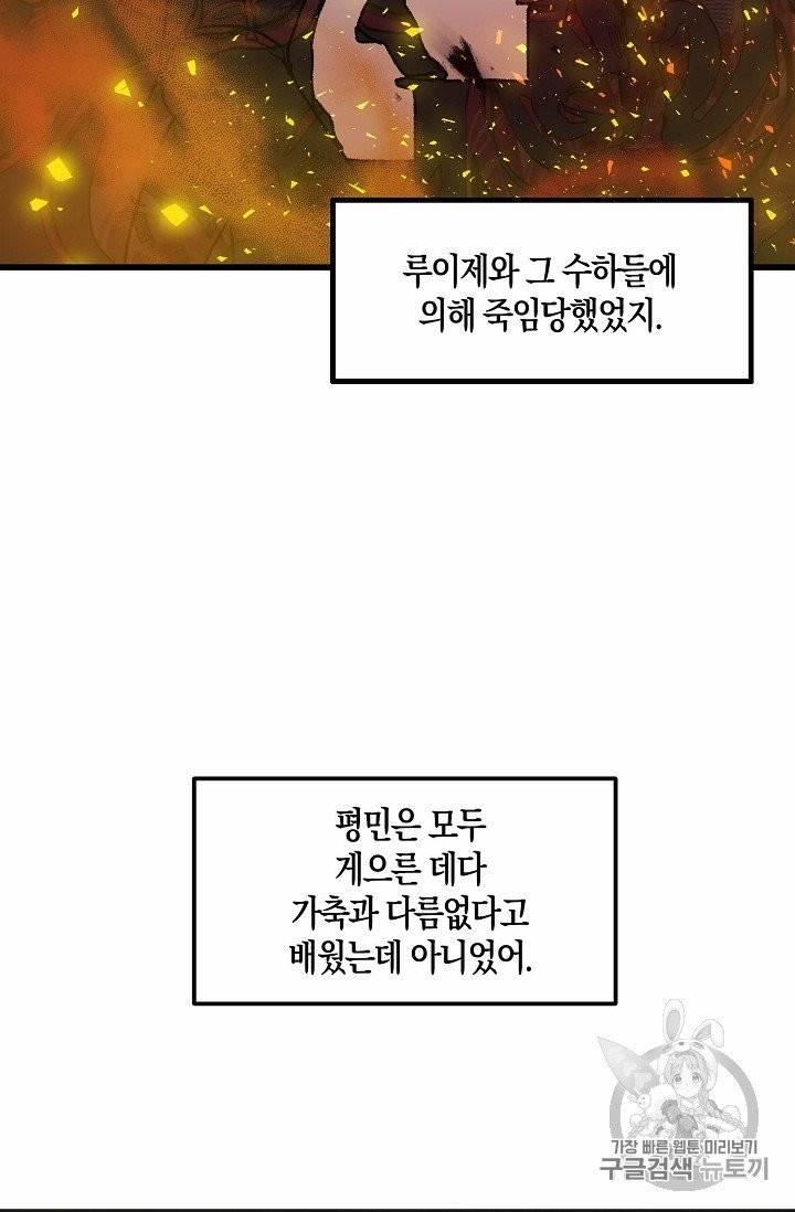 폐하, 또 죽이진 말아주세요 5화 8