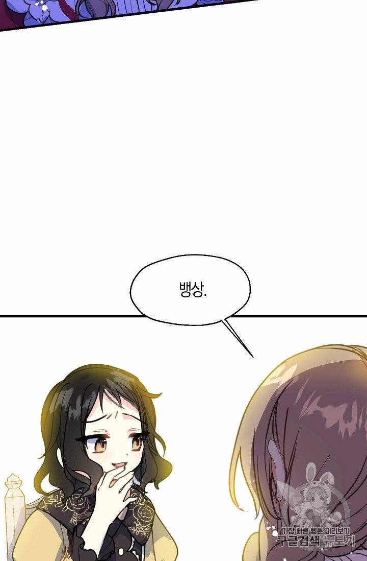 폐하, 또 죽이진 말아주세요 5화 11