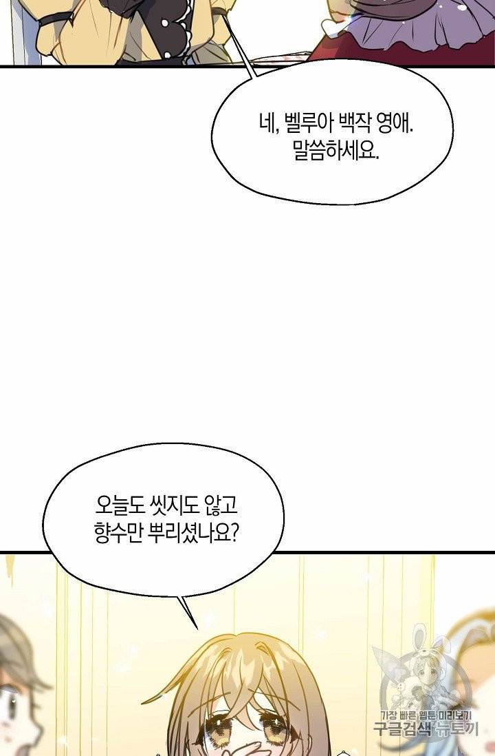 폐하, 또 죽이진 말아주세요 5화 12