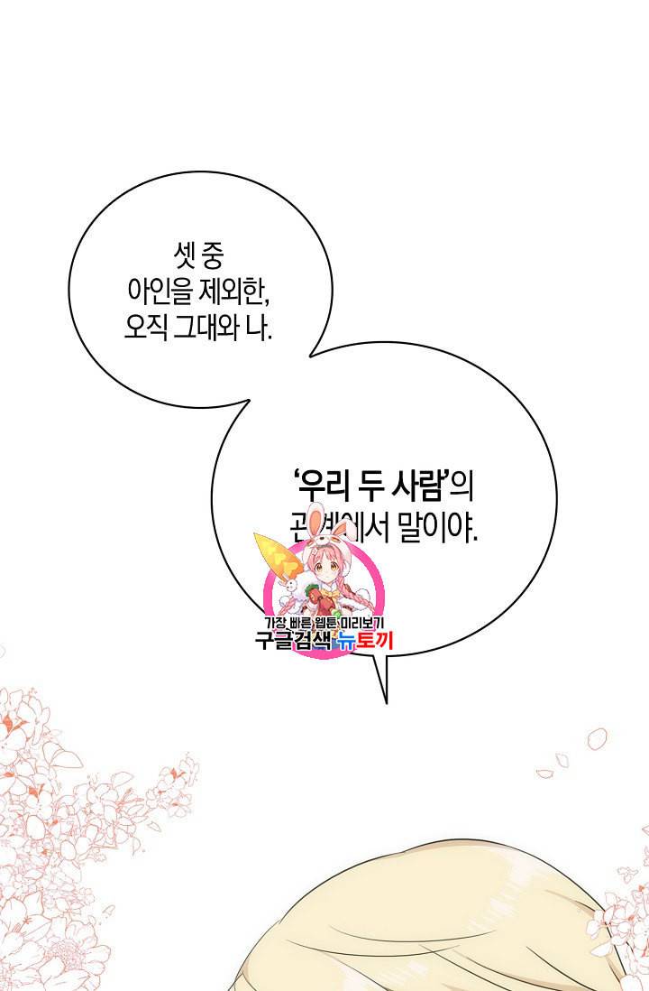 악당의 엄마가 되어버렸다 36화 1