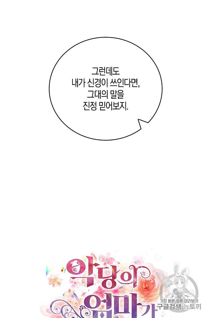악당의 엄마가 되어버렸다 36화 3