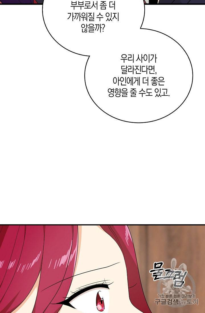 악당의 엄마가 되어버렸다 36화 7