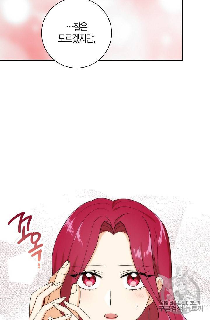 악당의 엄마가 되어버렸다 36화 9
