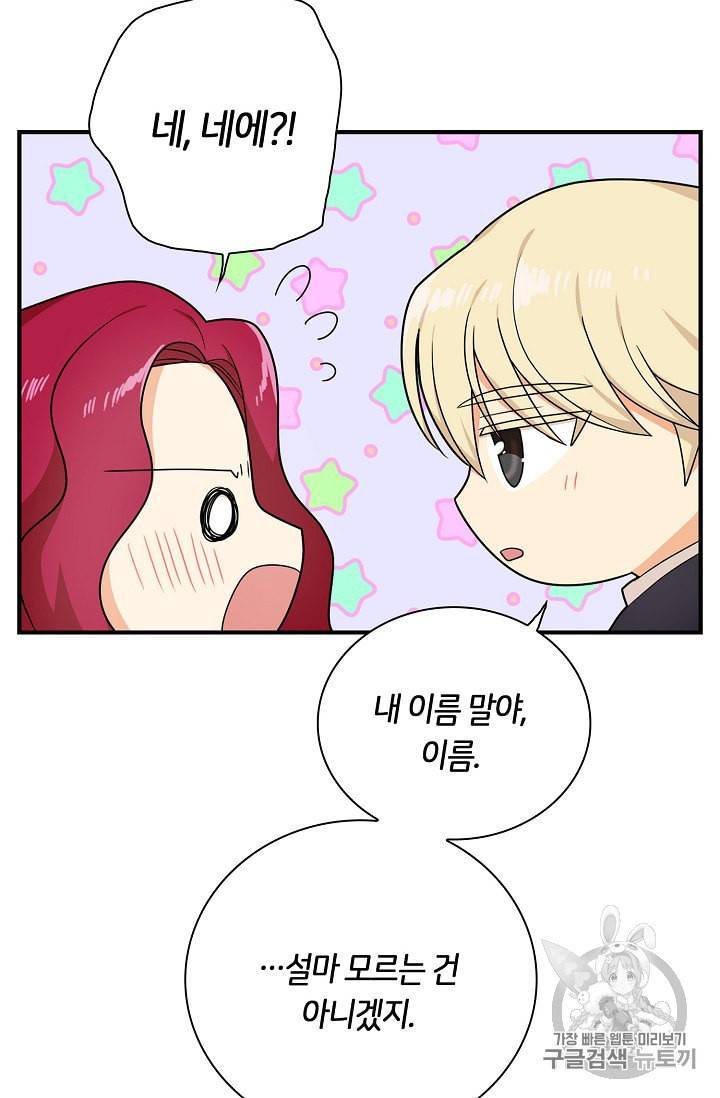 악당의 엄마가 되어버렸다 36화 18