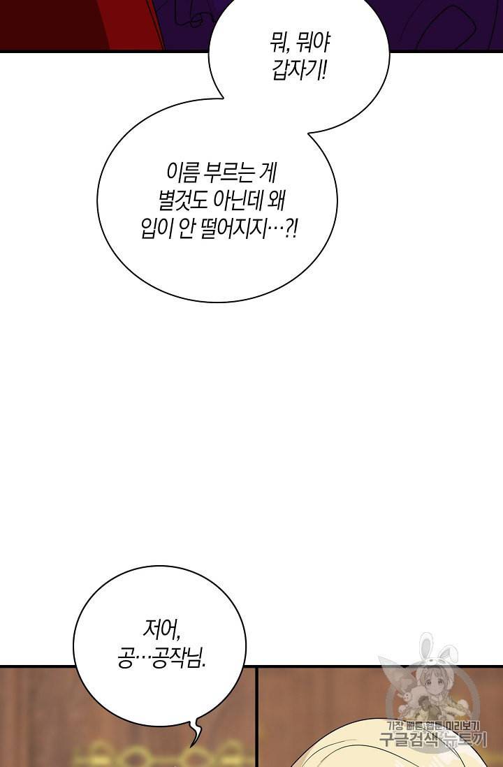 악당의 엄마가 되어버렸다 36화 22
