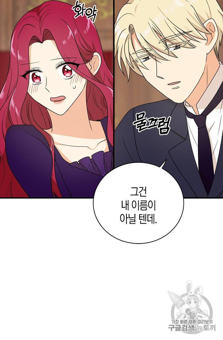 악당의 엄마가 되어버렸다 36화 23