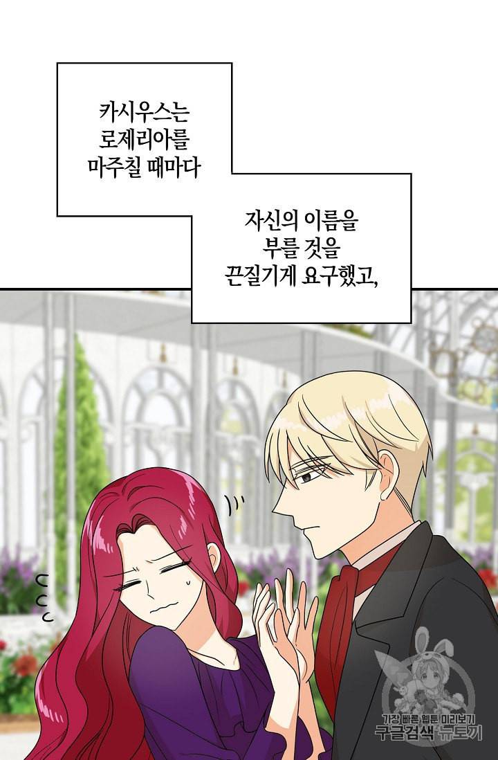 악당의 엄마가 되어버렸다 36화 36