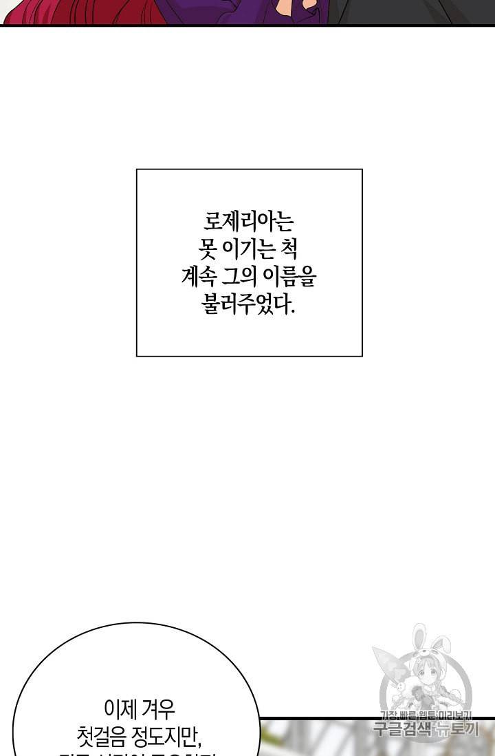 악당의 엄마가 되어버렸다 36화 37