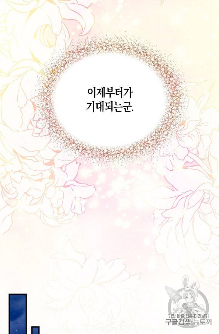 악당의 엄마가 되어버렸다 36화 39