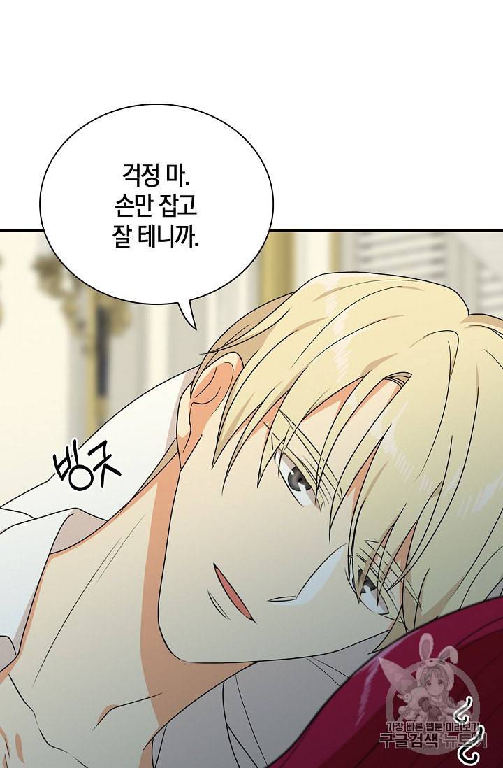 악당의 엄마가 되어버렸다 36화 50