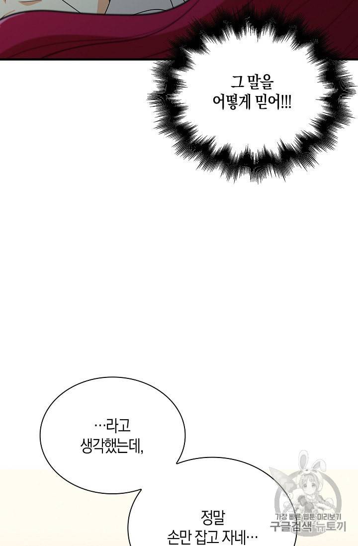 악당의 엄마가 되어버렸다 36화 51