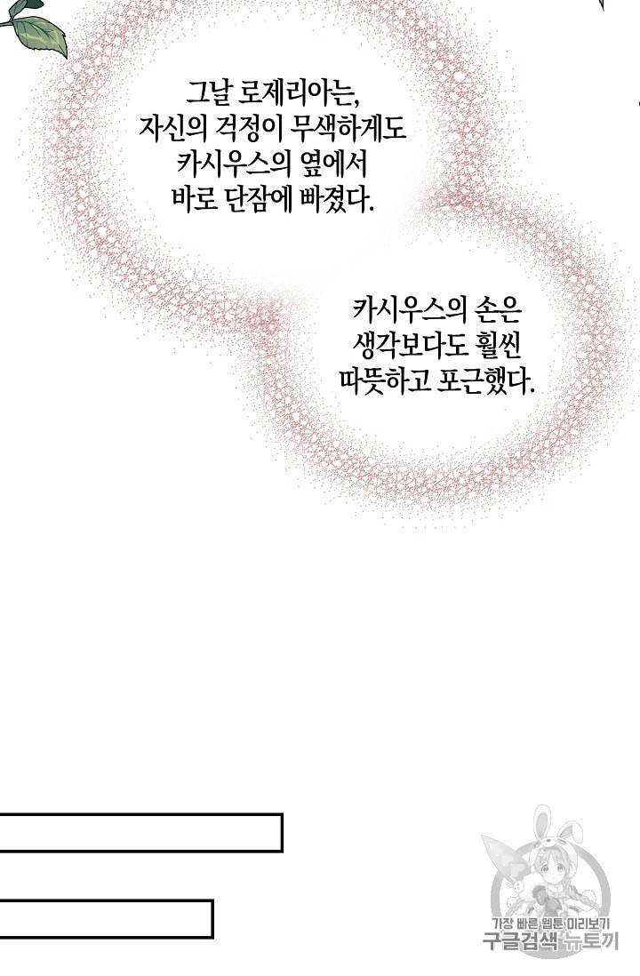 악당의 엄마가 되어버렸다 36화 59