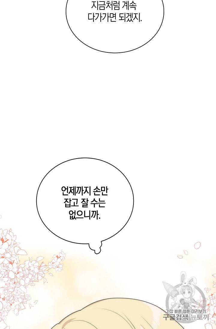 악당의 엄마가 되어버렸다 36화 74