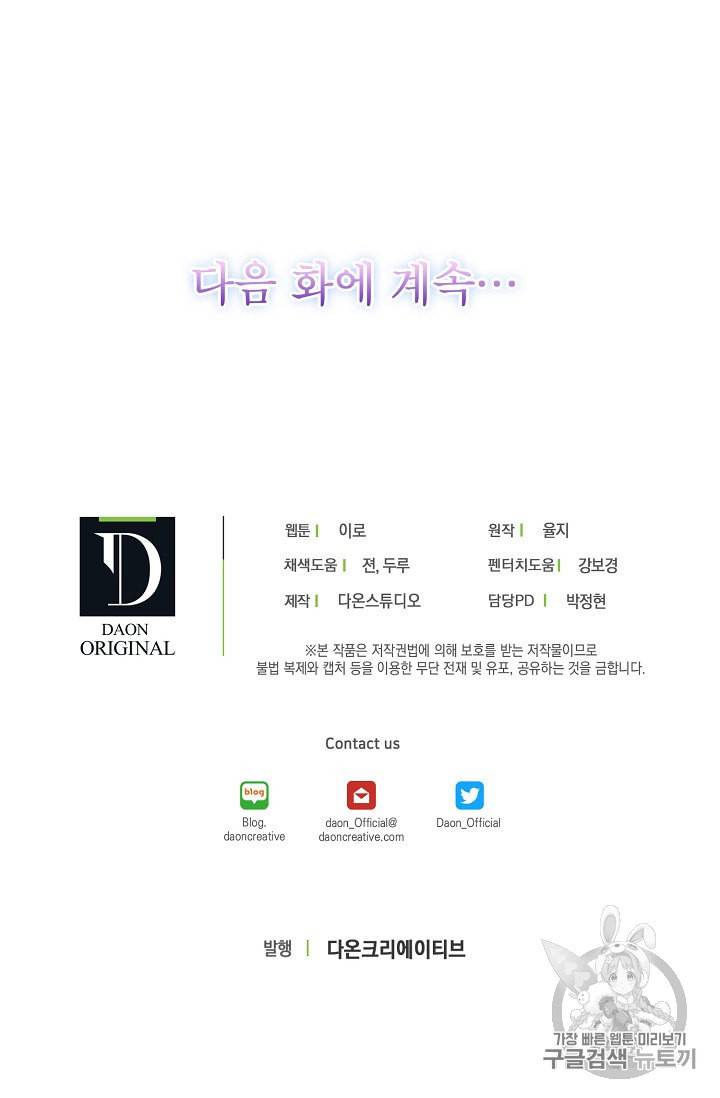 악당의 엄마가 되어버렸다 36화 77