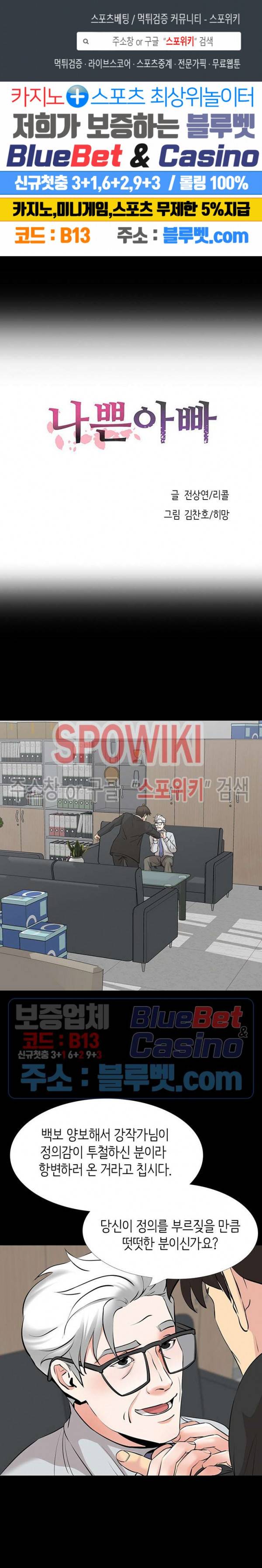 나쁜아빠 63화 1