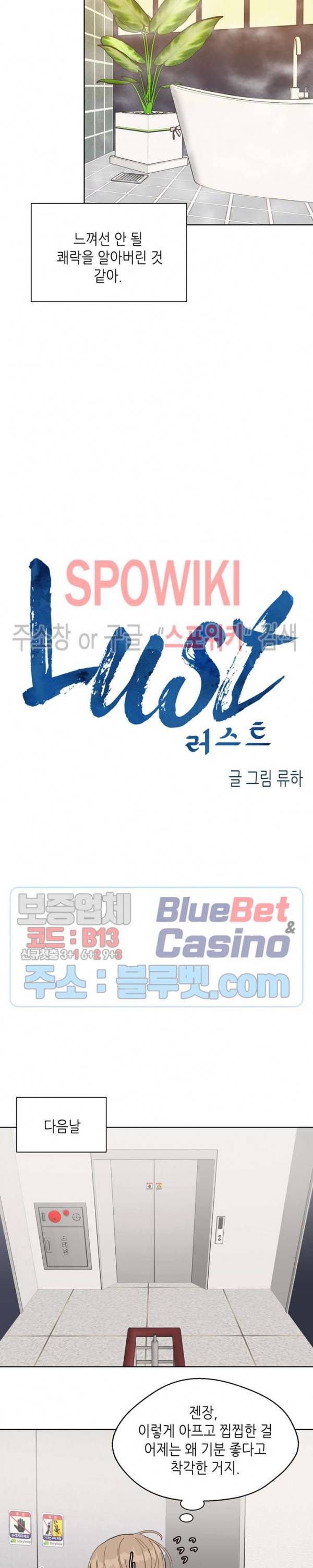LUST(러스트) 11화 16