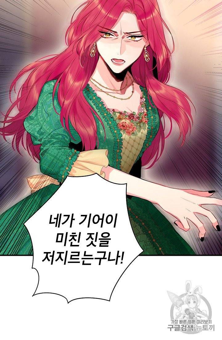 양판소 주인공의 아내로 살아남기 86화 2