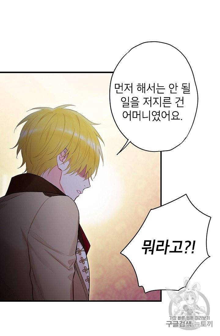 양판소 주인공의 아내로 살아남기 86화 3