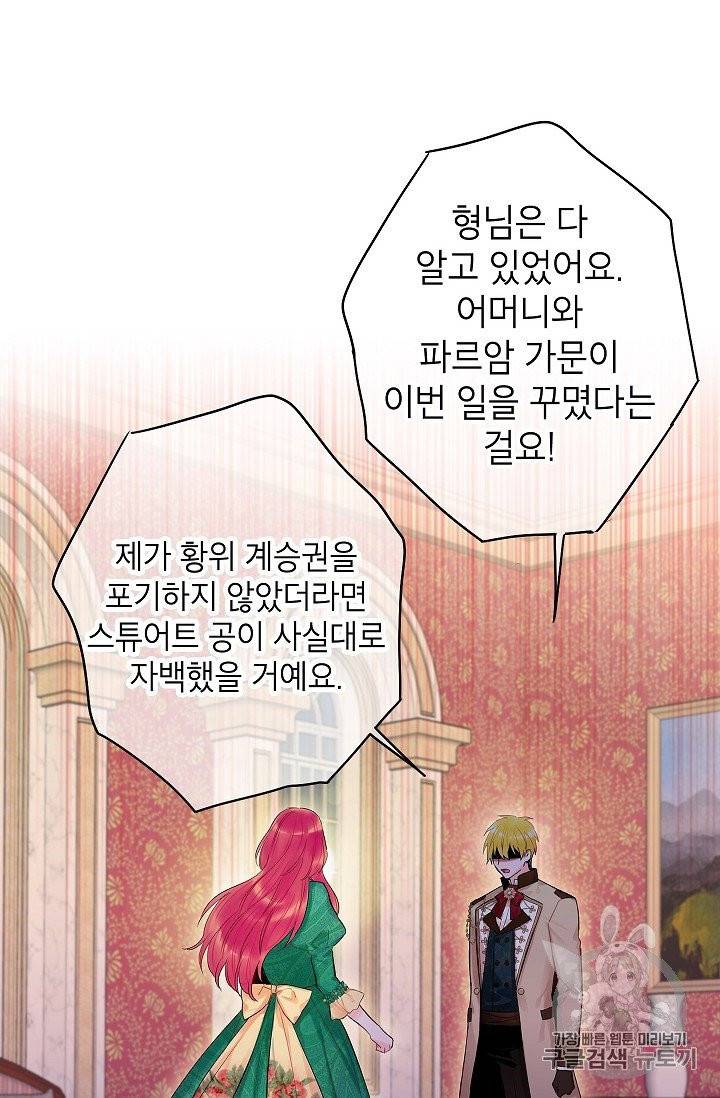 양판소 주인공의 아내로 살아남기 86화 4