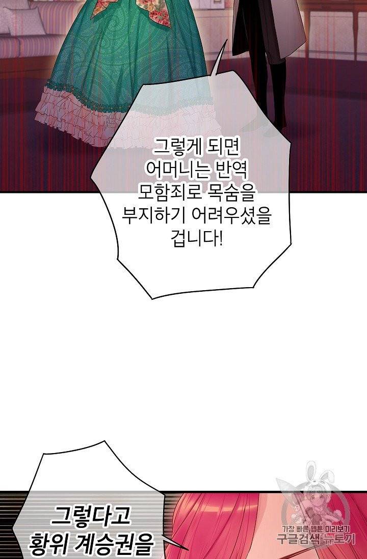 양판소 주인공의 아내로 살아남기 86화 5
