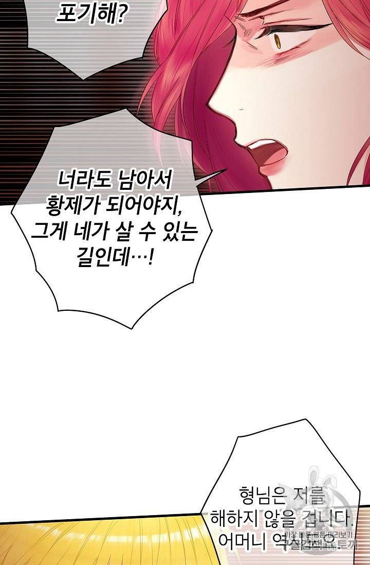 양판소 주인공의 아내로 살아남기 86화 6