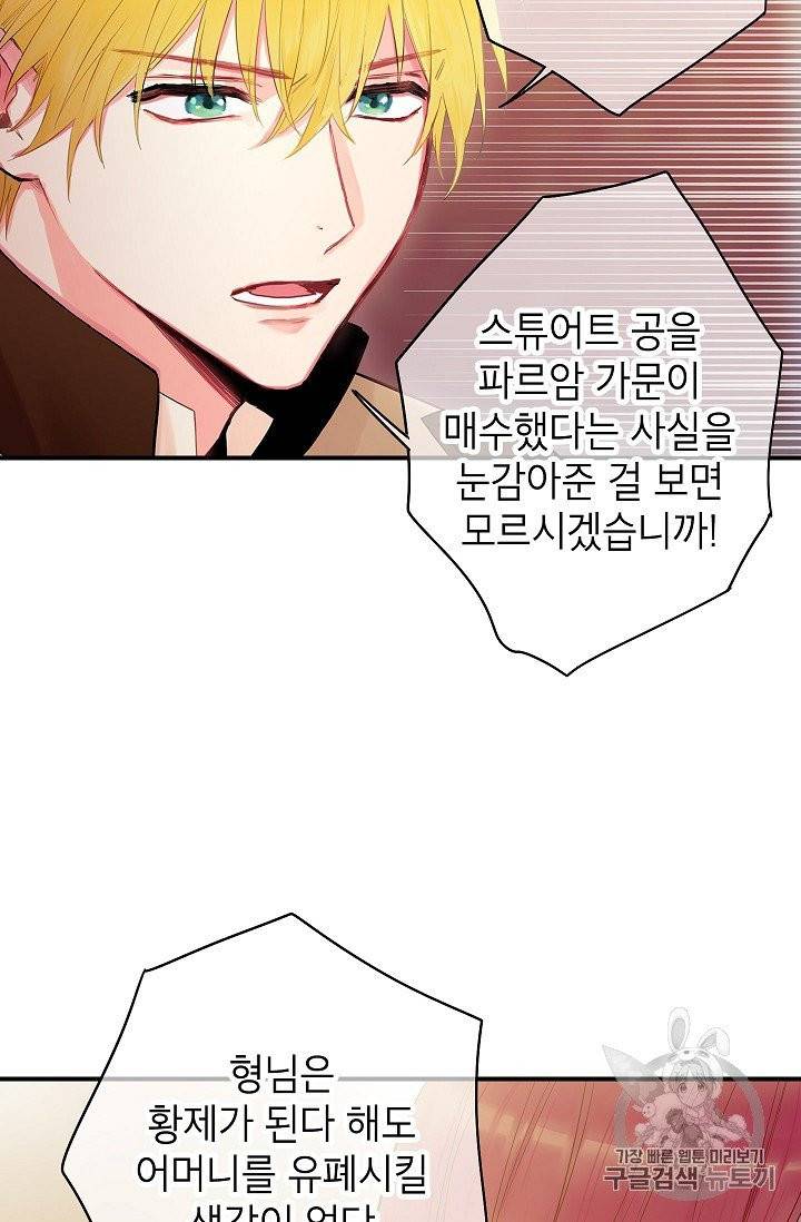 양판소 주인공의 아내로 살아남기 86화 7