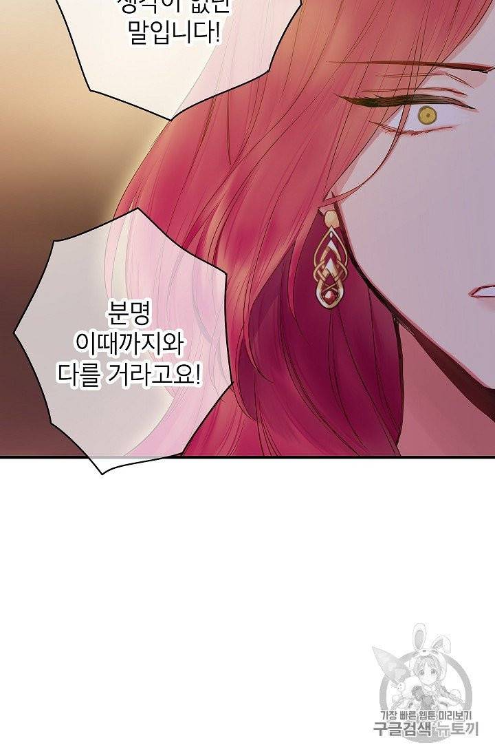 양판소 주인공의 아내로 살아남기 86화 8