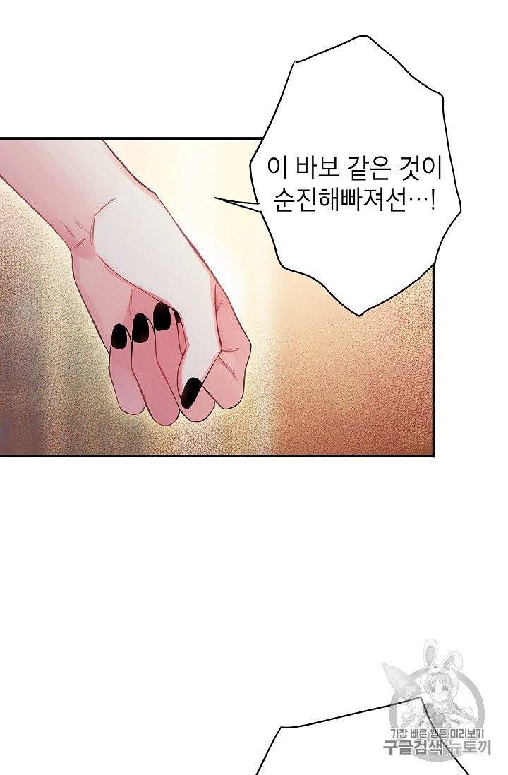 양판소 주인공의 아내로 살아남기 86화 9