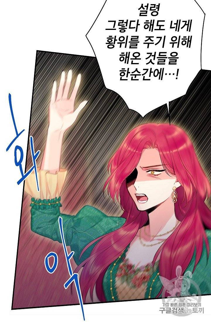 양판소 주인공의 아내로 살아남기 86화 10