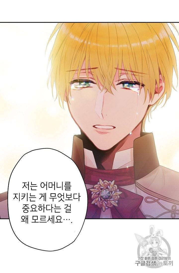 양판소 주인공의 아내로 살아남기 86화 13