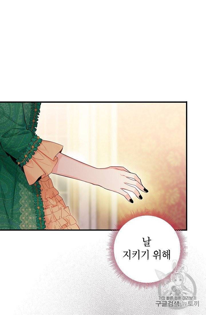 양판소 주인공의 아내로 살아남기 86화 14