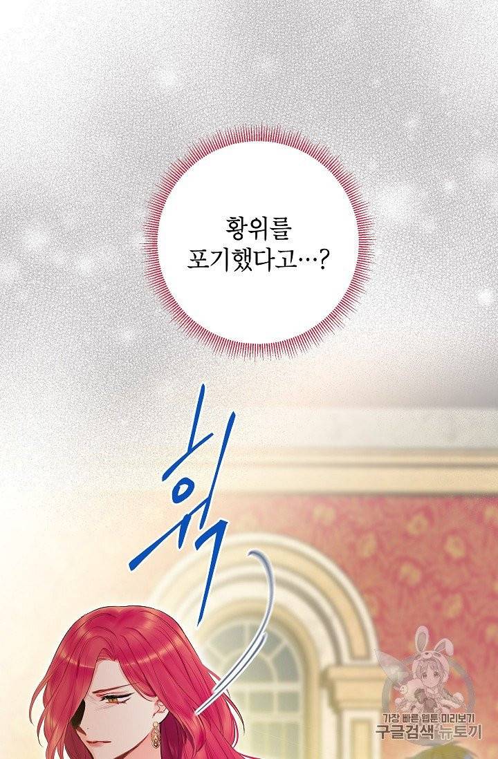 양판소 주인공의 아내로 살아남기 86화 15