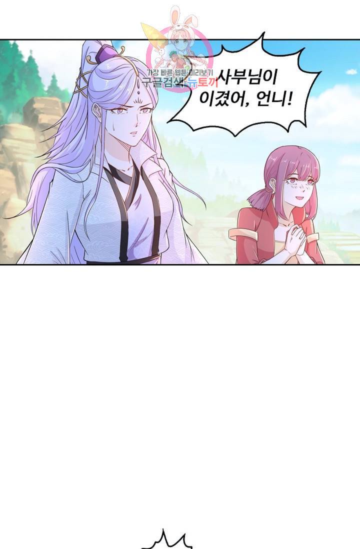 Retry: 다시 한번 최강 신선으로  320화 3