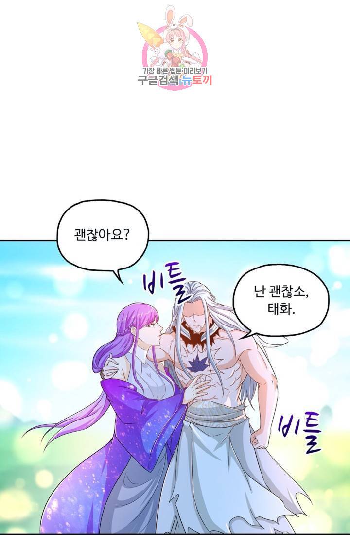 Retry: 다시 한번 최강 신선으로  320화 6