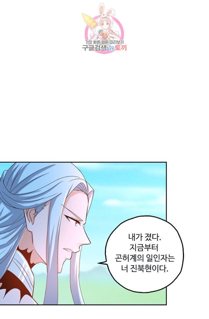 Retry: 다시 한번 최강 신선으로  320화 7