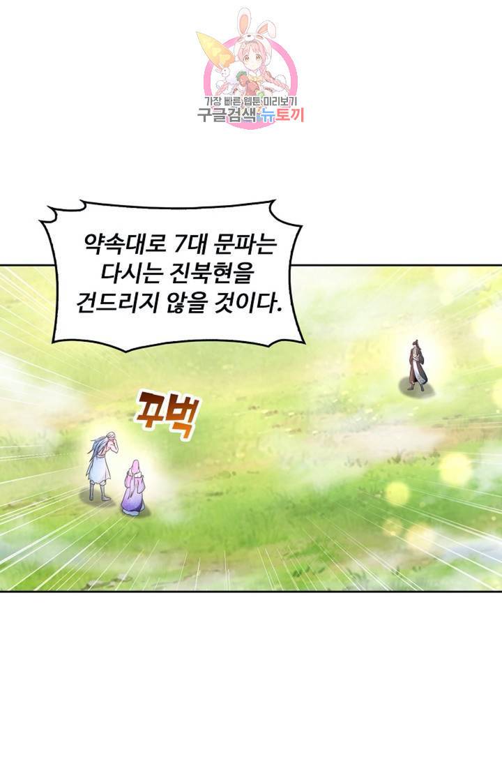 Retry: 다시 한번 최강 신선으로  320화 9