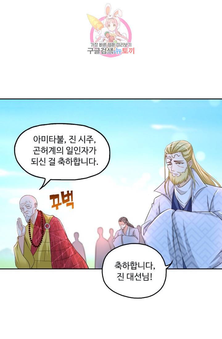 Retry: 다시 한번 최강 신선으로  320화 10