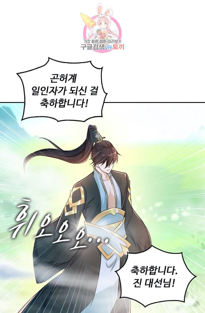 Retry: 다시 한번 최강 신선으로  320화 11