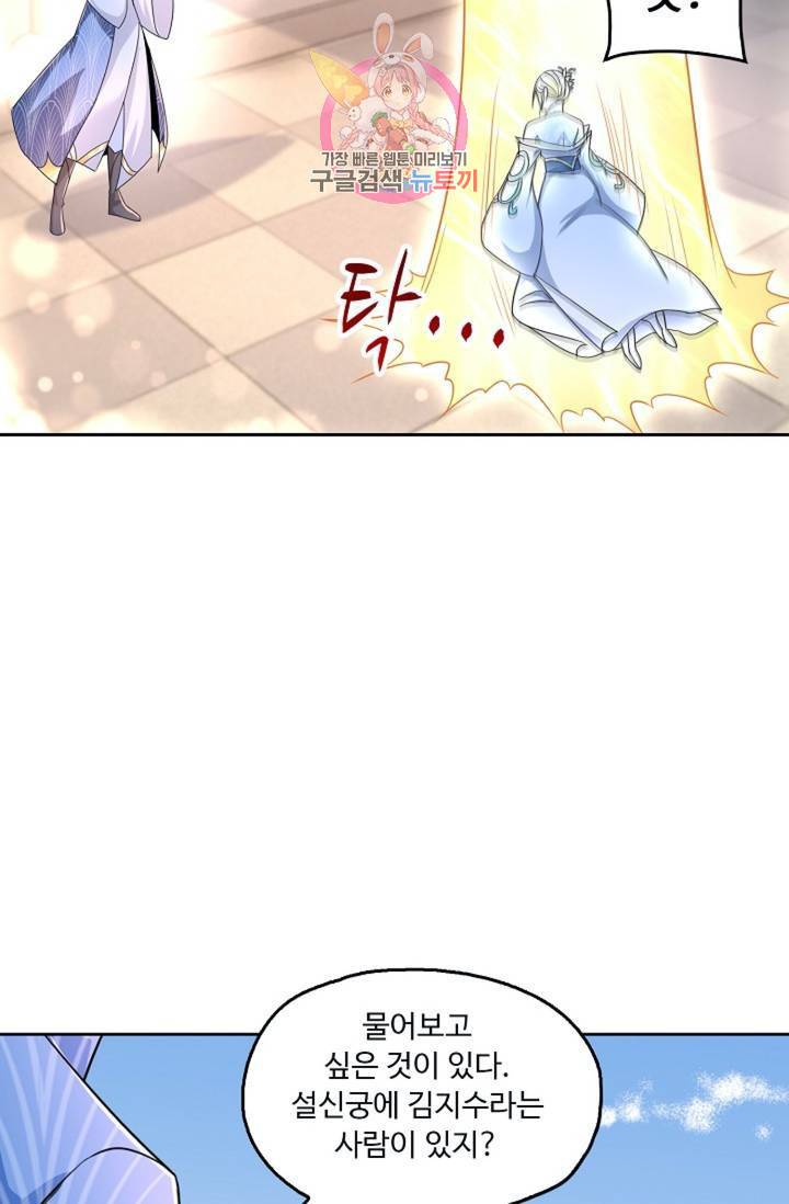 Retry: 다시 한번 최강 신선으로  320화 15