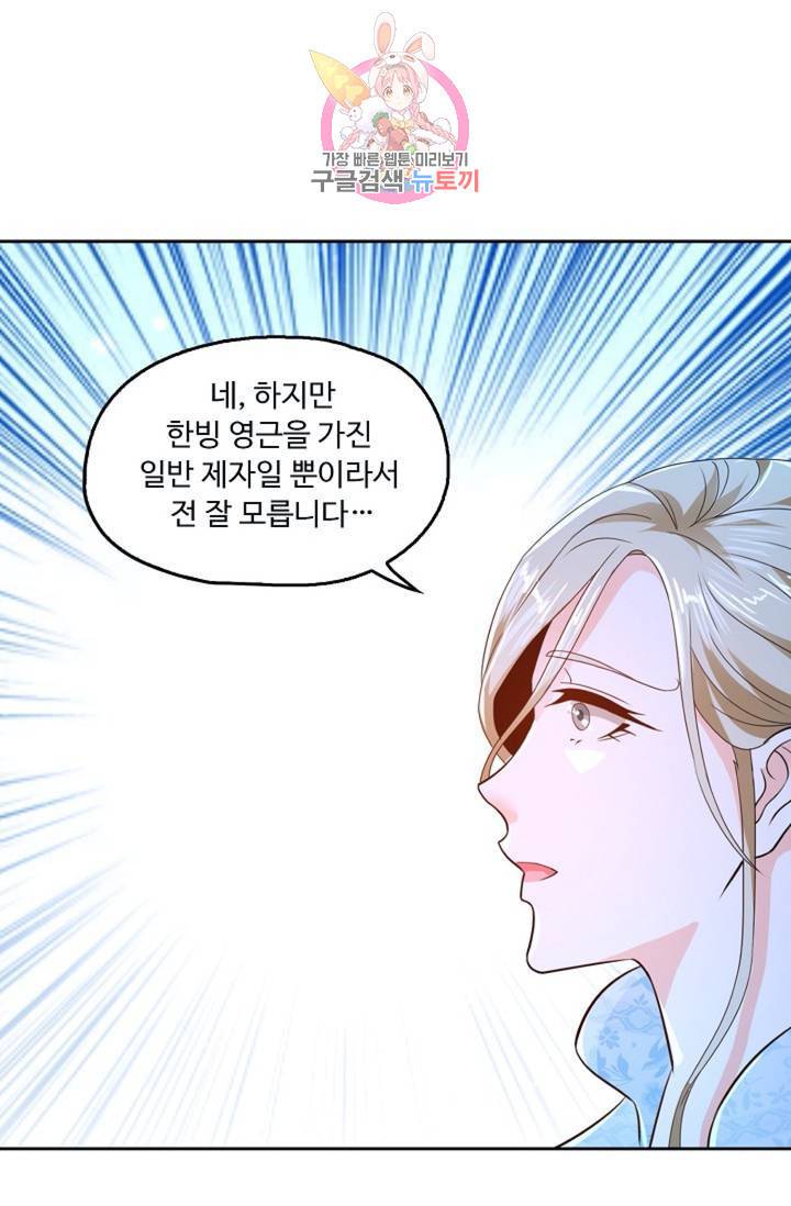Retry: 다시 한번 최강 신선으로  320화 17