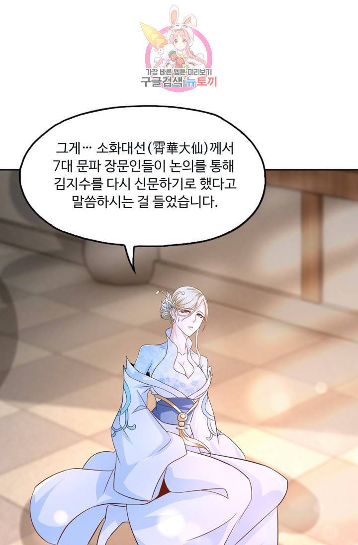 Retry: 다시 한번 최강 신선으로  320화 20