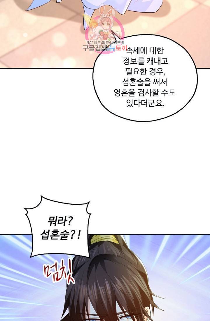 Retry: 다시 한번 최강 신선으로  320화 21