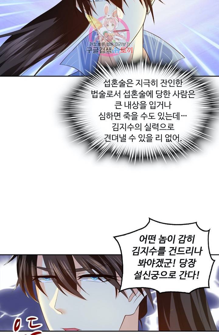 Retry: 다시 한번 최강 신선으로  320화 22