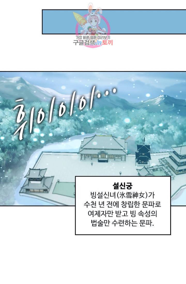 Retry: 다시 한번 최강 신선으로  320화 24