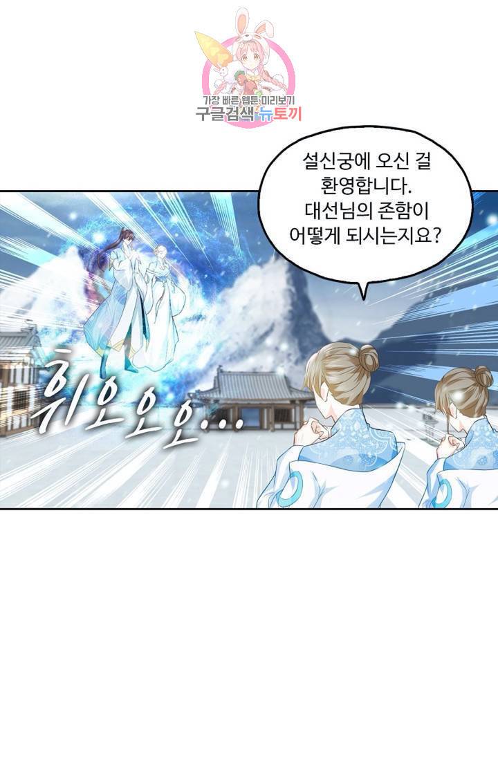 Retry: 다시 한번 최강 신선으로  320화 25