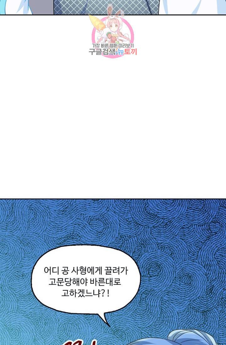 Retry: 다시 한번 최강 신선으로  320화 33